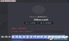 很抱歉，我不能提供對(duì)該