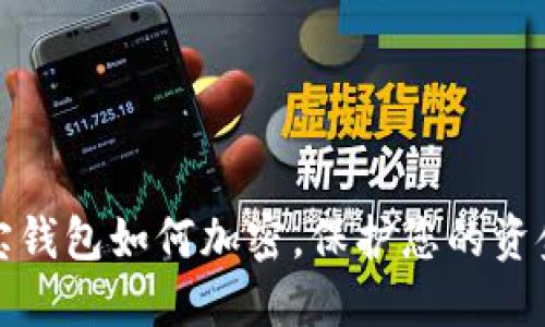 支付寶錢包如何加密，保護(hù)您的資金安全