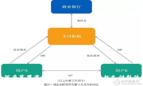 如何在蘋(píng)果商店使用數(shù)字錢(qián)包：輕松支付新體驗(yàn)
