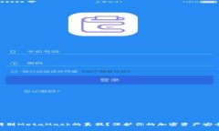 : 如何辨別MetaMask的真假？