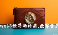 MetaMask：web3世界的橋梁，