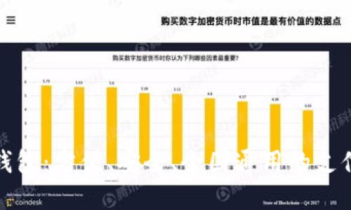 數(shù)字錢包：方便、安全、全國(guó)通用的支付利器