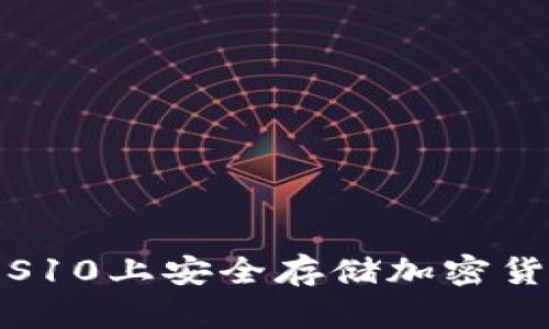 : 在三星S10上安全存儲加密貨幣的方法
