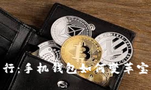 體驗未來出行：手機錢包如何變革寶馬數(shù)字鑰匙