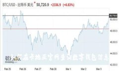 如何在卡地亞官網(wǎng)查詢數(shù)