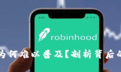 數(shù)字錢包為何難以普及？