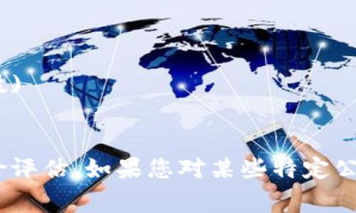 以下是一些與數(shù)字錢(qián)包或在線(xiàn)支付相關(guān)的公司及其股票代碼。這些公司在數(shù)字支付、電子商務(wù)和金融科技領(lǐng)域非?；钴S，投資者常常關(guān)注它們的發(fā)展和市場(chǎng)表現(xiàn)：

1. **PayPal Holdings, Inc.**
   - 股票代碼：PYPL
   
2. **Square, Inc. (現(xiàn)名Block, Inc.)**
   - 股票代碼：SQ
   
3. **Visa Inc.**
   - 股票代碼：V

4. **Mastercard Incorporated**
   - 股票代碼：MA

5. **American Express Company**
   - 股票代碼：AXP

6. **Shopify Inc.**
   - 股票代碼：SHOP

7. **Adyen N.V.**
   - 股票代碼：ADYEY (OTC)

8. **NVIDIA Corporation** (涉及區(qū)塊鏈技術(shù))
   - 股票代碼：NVDA

9. **Coinbase Global, Inc.** (與數(shù)字貨幣錢(qián)包相關(guān))
   - 股票代碼：COIN

10. **Block, Inc.** (Square的子公司，專(zhuān)注于區(qū)塊鏈和金融科技)
    - 股票代碼：SQ

請(qǐng)注意，投資股票有風(fēng)險(xiǎn)，建議在投資前進(jìn)行詳細(xì)的市場(chǎng)研究和風(fēng)險(xiǎn)評(píng)估。如果您對(duì)某些特定公司的財(cái)務(wù)狀況或發(fā)展動(dòng)態(tài)感興趣，可以進(jìn)一步查閱相關(guān)資料。