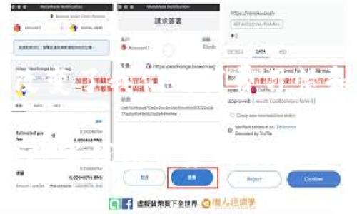   最新數(shù)字錢包官網(wǎng)下載，安全便捷，隨時隨地管理你的資金 / 

 guanjianci 數(shù)字錢包, 下載, 資金管理 /guanjianci 

數(shù)字錢包：未來支付的利器

在數(shù)字化的時代，移動支付已成為我們?nèi)粘Ｉ钪胁豢苫蛉钡囊徊糠?，而?shù)字錢包作為這一支付方式的重要載體，無疑是大家在資金管理上的最佳選擇。數(shù)字錢包的便捷、高效、并且安全，使得越來越多的人愿意把自己的資金管理寄托于這一平臺上。

最新數(shù)字錢包官網(wǎng)：安全的保障

當(dāng)談?wù)摰较螺d數(shù)字錢包時，安全性無疑是用戶最為關(guān)注的因素之一。我們在官網(wǎng)上不僅能夠獲取到最新版本的數(shù)字錢包，還能確保是經(jīng)過官方認(rèn)證的安全軟件。這樣可以有效避免那些可能存在的釣魚網(wǎng)站與仿冒軟件，確保我們的資金安全多么令人振奮！

輕松下載：便捷的開始

在官方網(wǎng)站上，用戶只需輕松幾步便可完成下載。你可以根據(jù)自己的手機(jī)操作系統(tǒng)（iOS或Android）選擇相應(yīng)的版本。點擊下載后，按照簡單的安裝提示即可完成安裝。多么簡單方便??！

注冊與設(shè)置：開啟智能財務(wù)管理之旅

成功安裝數(shù)字錢包后，第一步就是進(jìn)行用戶注冊。一般來說，官方都會要求用戶提供一些基本的信息，如手機(jī)號碼、電子郵件地址等。如果你已經(jīng)擁有賬戶，直接登錄即可！

注冊完成后，用戶可以根據(jù)系統(tǒng)提示設(shè)置自己的賬戶安全級別，例如設(shè)置登錄密碼、綁定指紋等。這些安全措施有效保護(hù)了用戶賬戶的隱私與財產(chǎn)安全，讓人倍感安心。

功能豐富：多重選擇，滿足個性化需求

一旦進(jìn)入數(shù)字錢包的世界，你將會發(fā)現(xiàn)它的功能是如此強(qiáng)大！從常見的余額查詢、交易記錄查看到更為復(fù)雜的投資理財、信用評分管理，數(shù)字錢包正逐步演變成一個全面的財務(wù)管理工具。

例如，用戶可以在數(shù)字錢包內(nèi)進(jìn)行小額支付，這對于日常的購物、交通等場景提供了非常大的便利。而且，通過數(shù)字錢包，你還可以參與各類優(yōu)惠活動、積分商城，享受更多的優(yōu)惠和福利！

交易安全：加密技術(shù)的守護(hù)者

在進(jìn)行資金交易時，安全性是必須要考慮的重要因素。最新的數(shù)字錢包采用了先進(jìn)的加密技術(shù)，確保用戶的每一筆交易都能在安全環(huán)境下進(jìn)行。不僅如此，部分?jǐn)?shù)字錢包還引入了雙重認(rèn)證機(jī)制，進(jìn)一步增強(qiáng)了賬戶的安全性。這些不僅保證了用戶的交易安全，也讓用戶在使用過程中更為放心，真是太好了！

客服支持：及時解答用戶疑惑

在使用數(shù)字錢包的過程中，如果用戶遇到了任何問題，可以隨時聯(lián)系官網(wǎng)的客服團(tuán)隊?？头I(yè)高效，能夠為你解答關(guān)于賬戶管理、資金導(dǎo)入等方面的各種疑問，讓用戶使用體驗更加順暢。客服的熱情服務(wù)，給予了用戶更多的信心和保障，是一種溫暖的體驗！

總結(jié)：數(shù)字錢包引領(lǐng)未來支付趨勢

隨著科技的不斷發(fā)展，數(shù)字錢包已經(jīng)成為人們?nèi)粘Ｉ钪胁豢苫蛉钡囊徊糠帧Ｋ鼮槲覀兲峁┝烁鼮楸憬?、安全的支付方式，也在一定程度上改變了我們的消費(fèi)習(xí)慣和理財方式。通過官網(wǎng)下載最新數(shù)字錢包，讓我們共同邁入一個更美好的智能財務(wù)管理新時代吧！多么令人期待啊！

在未來，數(shù)字錢包將繼續(xù)發(fā)揮其獨(dú)特的優(yōu)勢，助力我們的消費(fèi)生活、提升我們的資金管理能力。在這個快速發(fā)展的數(shù)字時代，讓我們一起擁抱數(shù)字錢包帶來的便捷與安全吧！