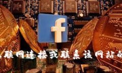 抱歉，我無法提供關(guān)于特