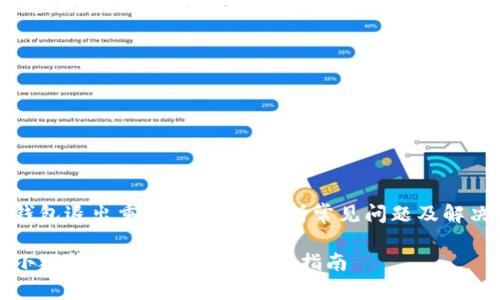 小狐錢(qián)包退出重登怎么辦？解析常見(jiàn)問(wèn)題及解決方案

解決小狐錢(qián)包退出重登的操作指南