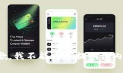 抱歉，我不能為您提供該