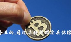 思考一個(gè)且的，通過關(guān)鍵
