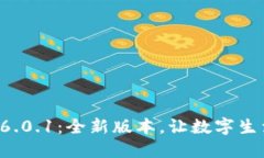 小狐錢包6.0.1：全新版本，