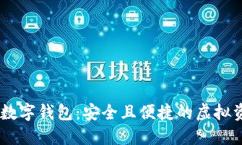 探索 MIR4 數(shù)字錢(qián)包：安全且便捷的虛擬資產(chǎn)管理體驗(yàn)