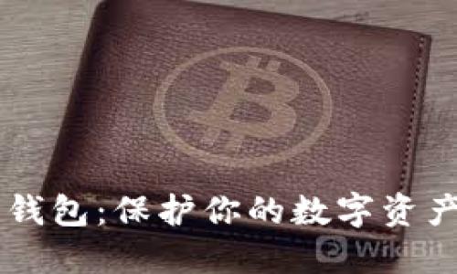 自托管加密錢包：保護(hù)你的數(shù)字資產(chǎn)的終極選擇