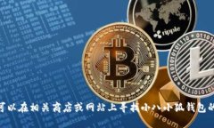 對(duì)不起，我無法提供具體