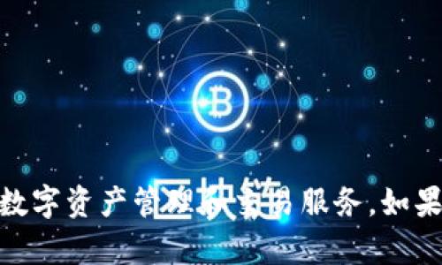 小狐錢包的名稱是“小狐錢包”。它是一種數(shù)字錢包，旨在為用戶提供方便、安全的數(shù)字資產(chǎn)管理和交易服務(wù)。如果你需要更詳細(xì)的信息或者有關(guān)小狐錢包的具體功能、使用方法等，也可以告訴我！