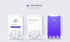 數(shù)字貨幣錢(qián)包手機(jī)：未來(lái)