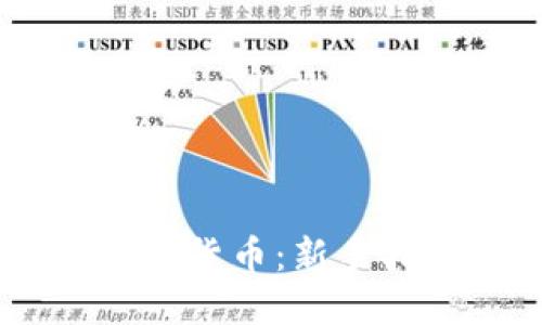 電子錢包與加密貨幣：新手指南，輕松掌握！