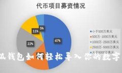 : 小狐錢(qián)包如何輕松導(dǎo)入你