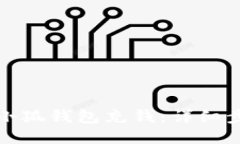 如何使用小狐錢(qián)包充錢(qián)：
