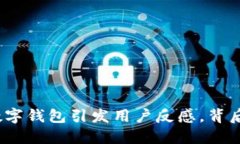 銀行強行開通數(shù)字錢包引