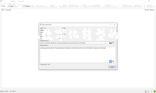 對公數(shù)字錢包可以多開嗎？探究企業(yè)財務(wù)管理新趨勢

對公數(shù)字錢包, 企業(yè)財務(wù)管理, 開戶政策/guanjianci

引言：數(shù)字錢包的興起
在這個快速變化的數(shù)字時代，企業(yè)的財務(wù)管理方式也在不斷地進化。數(shù)字錢包作為一種新興的支付工具，已經(jīng)在日常生活中得到了廣泛的應(yīng)用。而對公數(shù)字錢包，正是專為企業(yè)用戶設(shè)計的一個平臺，它可以幫助企業(yè)高效地管理資金、簡化交易流程、提升運營效率。雖然如此，許多人心中仍然存有疑問：對公數(shù)字錢包可以多開嗎？這個問題的答案不僅關(guān)乎企業(yè)的支付方式選擇，更關(guān)聯(lián)到財務(wù)管理的策略與方向。多么令人振奮！在接下來的內(nèi)容中，我們將詳細探討這一話題。

對公數(shù)字錢包的定義與功能
在深入探討“對公數(shù)字錢包能否多開”這個問題之前，我們有必要首先了解什么是對公數(shù)字錢包。簡單來說，對公數(shù)字錢包是企業(yè)與金融機構(gòu)合作推出的一種數(shù)字錢包服務(wù)，它允許運營中的企業(yè)進行線上支付、收款和財務(wù)管理。相較于個人數(shù)字錢包，對公數(shù)字錢包更多地關(guān)注于企業(yè)的財務(wù)需求，包括資金流動的便捷性、財務(wù)透明度等。

對公數(shù)字錢包的功能各異，主要包括但不限于以下幾項：
ul
    listrong資金管理：/strong企業(yè)可以通過數(shù)字錢包實時查看賬戶余額、交易記錄等，做到心中有數(shù)。/li
    listrong便捷轉(zhuǎn)賬：/strong無論是支付客戶、供應(yīng)商，還是內(nèi)部員工付款，對公數(shù)字錢包都能一鍵完成，省時省力。/li
    listrong報表統(tǒng)計：/strong對公數(shù)字錢包通常提供財務(wù)報表的生成功能，讓企業(yè)能夠更好地進行財務(wù)分析與決策。/li
    listrong安全保障：/strong通過一系列加密技術(shù)和風控措施，確保企業(yè)資金的安全存取。/li
/ul

企業(yè)注冊多個對公數(shù)字錢包的必要性
在了解了對公數(shù)字錢包的功能后，許多企業(yè)的負責人開始考慮注冊多個對公數(shù)字錢包的必要性。事實上，企業(yè)在某些情況下確實需要多個錢包來滿足不同的財務(wù)需求。例如，一個企業(yè)可能會因業(yè)務(wù)擴展而在不同地區(qū)進行經(jīng)營，這樣就需要針對各個地區(qū)設(shè)立專門的對公數(shù)字錢包，以便于資金的集中管理。

此外，不同的數(shù)字錢包可能提供不同的金融服務(wù)和費用策略。企業(yè)可以通過對比選擇最適合的數(shù)字錢包，財務(wù)成本。這在哪里會顯示出明顯的效果！如果某個數(shù)字錢包的手續(xù)費更低，或者提供更優(yōu)質(zhì)的客戶服務(wù)，那么明智的選擇就是多開一些符合需求的數(shù)字錢包！

對公數(shù)字錢包的開戶政策與限制
那么，企業(yè)在注冊多個對公數(shù)字錢包時，是否會面臨政策上的限制呢？答案并不簡單。不同的金融機構(gòu)和數(shù)字錢包平臺對企業(yè)注冊的政策和流程各不相同。在某些情況下，企業(yè)可以在多個平臺開設(shè)賬戶，而在另一些情況下，可能會面臨嚴苛的限制和條件。

例如，有的數(shù)字錢包要求企業(yè)提供完善的營業(yè)執(zhí)照、稅務(wù)登記和其他財務(wù)證明文件，并可能會對同一企業(yè)在同一平臺的賬戶數(shù)量進行限制。此外，若企業(yè)的財務(wù)管理需要涉及到各種不同的業(yè)務(wù)板塊時，這也是有效的渠道分隔和風險控制的一種策略！各個錢包之間的信息交流和流通也可能面臨隱私保護的問題。

安全性和風險控制
在討論對公數(shù)字錢包多開的同時，我們更不能忽視安全性和風險控制。安全性是企業(yè)在選擇數(shù)字錢包時最為關(guān)注的話題。尤其是在防范資金欺詐、數(shù)據(jù)泄露等方面，企業(yè)需要仔細甄別每一個數(shù)字錢包的安全保障措施。

選擇多個對公數(shù)字錢包，相應(yīng)地也會導致企業(yè)可能面臨更多的風險。因此，企業(yè)需要制定合理的財務(wù)管理方案，確保在擴展使用場景時，資金流動依舊安全可控。這就需要企業(yè)在選擇合作伙伴時多加考慮，挑選那些具有良好信譽的數(shù)字錢包平臺。在安全問題上，多么令人振奮！企業(yè)也可以通過引入先進的金融科技手段，提升資金管理的智能化水平。

總結(jié)與展望
綜上所述，企業(yè)在使用對公數(shù)字錢包的過程中確實可能會有多開賬戶的需求。但能否多開、如何多開以及如何管理多個賬戶，均是企業(yè)在這一過程中需要深思熟慮的問題。在申請多個對公數(shù)字錢包時，企業(yè)應(yīng)首先了解不同平臺的政策，確保合規(guī)的前提下選擇最合適的解決方案。

在未來，隨著數(shù)字金融的發(fā)展，對公數(shù)字錢包或許會迎來更多創(chuàng)新和變革。企業(yè)也才能借此契機實現(xiàn)財務(wù)管理的，增強經(jīng)營的靈活性。多么讓人期待的未來啊，有了數(shù)字錢包的幫助，企業(yè)的財務(wù)管理將更加科學化、智能化，真正實現(xiàn)數(shù)字化轉(zhuǎn)型的目標。

企業(yè)對于對公數(shù)字錢包的多開問題仍需保持審慎態(tài)度，但在靈活運用各種金融工具的過程中，定能為自身的財務(wù)管理帶來新的機遇！無論怎樣，我們都相信，未來的商業(yè)生態(tài)系統(tǒng)將因此變得更加繁榮與活力！
