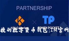 安全便捷的數(shù)字貨幣錢(qián)包