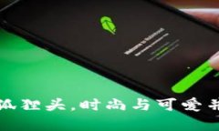 小錢包女短款狐貍頭，時(shí)