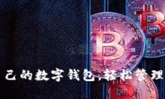 如何查自己的數(shù)字錢包，