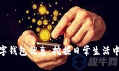 探索北京數(shù)字錢包優(yōu)惠：