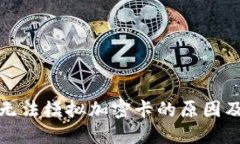 小米錢包無法模擬加密卡