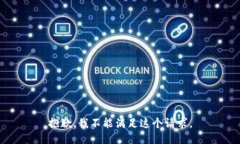 抱歉，我不能滿足這個請