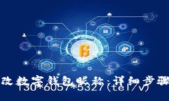 如何更改數(shù)字錢包昵稱：