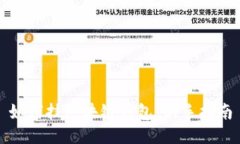 如何掛區(qū)塊鏈錢(qián)包：新手