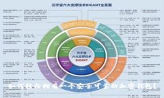如何輕松擁有一個(gè)安全可