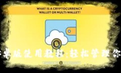小狐錢(qián)包安卓版使用教程