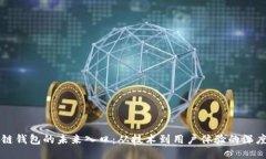 區(qū)塊鏈錢包的未來入口：