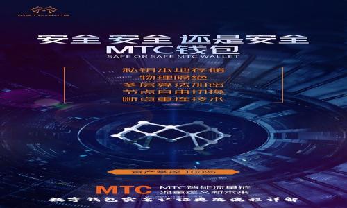 數(shù)字錢包實名認證更改流程詳解