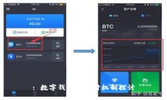 : 數(shù)字錢包的止付機(jī)制探討