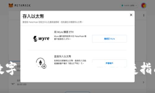 數(shù)字錢(qián)包充值油卡的便捷指南