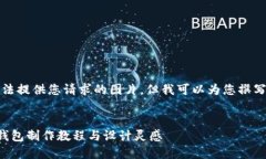 抱歉，我無法提供您請求