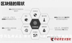 數(shù)字錢包斷頭息：新興金