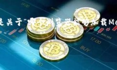 為確保內(nèi)容的完整性和專業(yè)性，以下是關(guān)于“哪