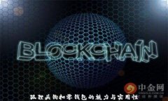 狐貍頭鉤扣零錢包的魅力與實用性