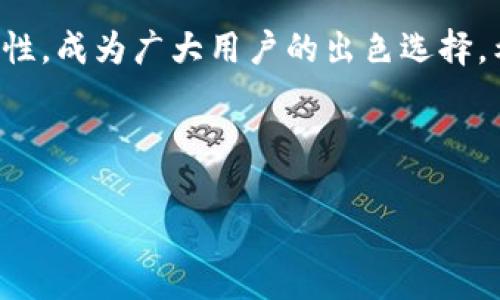 如何在小狐錢包中添加貨幣？詳細步驟與常見問題解析

關鍵詞：小狐錢包，添加貨幣，數(shù)字貨幣

---

引言
在數(shù)字貨幣日漸流行的今天，越來越多人開始使用數(shù)字錢包來存儲和管理自己的資產(chǎn)。小狐錢包作為一款便攜的數(shù)字貨幣錢包，憑借其簡潔的操作界面和安全性，受到了廣泛的歡迎。在小狐錢包中，添加貨幣是用戶的重要操作之一，本文將為大家詳細介紹如何在小狐錢包中添加貨幣，以及相關的常見問題分析。

一、小狐錢包簡介
小狐錢包是一款支持多種數(shù)字貨幣的移動端錢包，擁有用戶友好的界面和安全、便捷的操作流程。用戶可以通過小狐錢包輕松管理自己的數(shù)字資產(chǎn)，包括比特幣（BTC）、以太坊（ETH）、萊特幣（LTC）等多種主流數(shù)字貨幣。此外，小狐錢包還為用戶提供了加密技術，以保護他們的資產(chǎn)安全。

二、如何在小狐錢包中添加貨幣
在小狐錢包中添加貨幣的步驟相對簡單，用戶只需按照以下步驟操作即可：

h4步驟一：下載并安裝小狐錢包/h4
首先，用戶需要在應用商店（如蘋果App Store或安卓Google Play）中下載并安裝小狐錢包。安裝完成后，打開應用程序。

h4步驟二：注冊或登錄賬戶/h4
用戶首次使用小狐錢包需進行注冊，輸入基本信息如郵箱、手機號，并設置密碼。若已擁有賬戶，則輸入相應的賬號和密碼進行登錄。

h4步驟三：進入錢包界面/h4
成功登錄后，用戶將進入小狐錢包的主界面。在主界面中，可以看到當前錢包中已擁有的貨幣和總資產(chǎn)情況。

h4步驟四：點擊“添加貨幣”/h4
在主界面上，尋找并點擊“添加貨幣”按鈕。這一選項通常會在錢包顯示區(qū)域的顯眼位置，方便用戶找到。

h4步驟五：選擇貨幣類型/h4
在“添加貨幣”的頁面中，用戶可以瀏覽小狐錢包支持的各種數(shù)字貨幣。選定欲添加的貨幣，點擊確認。

h4步驟六：輸入金額與確認/h4
用戶需要在彈出的輸入框中輸入希望添加的貨幣金額，并確認操作。在這一過程中要注意手續(xù)費及交易時間等因素。如果這一切無誤，點擊“確認”提交申請。

h4步驟七：查看添加結果/h4
最后，用戶可以返回主界面查看所添加貨幣的具體情況。如一切順利，應該能在錢包中看到新添加的貨幣類型和余額。

三、常見問題解析

問題一：如果在添加貨幣時出現(xiàn)錯誤，應該怎么辦？
在添加貨幣的過程中，用戶可能會遇到一些錯誤，例如輸入金額不當、網(wǎng)絡問題、錢包功能故障等。遇到這種情況，用戶應該首先檢查自己的網(wǎng)絡連接是否正常。如果網(wǎng)絡沒有問題，很可能是由于輸入錯誤，建議用戶仔細檢查所填信息，并重新嘗試。
如果多次嘗試后仍然存在問題，用戶可以聯(lián)系小狐錢包的客服支持，提供詳細的操作信息和截圖，由專業(yè)人員協(xié)助解決。此外，確保應用程序已更新到最新版本，以防程序存在BUG。
此外，用戶使用時也可查詢小狐錢包的用戶手冊或常見問題解答，這些通常都可以幫助解決一些基礎性的問題。

問題二：小狐錢包支持哪些貨幣的添加？
小狐錢包目前支持市場上多種主流數(shù)字貨幣的添加，包括但不限于：比特幣（BTC）、以太坊（ETH）、瑞波幣（XRP）、萊特幣（LTC）等。支持的貨幣數(shù)量可能隨著市場變化不斷更新，用戶可在“添加貨幣”頁面提前查看。
每種貨幣的區(qū)塊鏈算法及技術背景都有所不同，因此安全性、交易速度和費用各異。用戶在選擇添加貨幣時，應對這些貨幣有基本的了解。此外，之前未被列入支付貨幣列表的幣種也可能在后期加入支持，給用戶帶來更多選擇。
對于想要添加不在支持列表中的新興數(shù)量貨幣的用戶，如果該幣種在交易所上市且流動性強，有可能會在不久的未來被小狐錢包支持；用戶可通過官網(wǎng)或社交媒體了解相關動態(tài)。

問題三：在小狐錢包中添加貨幣需要支付手續(xù)費嗎？
涉及到數(shù)字貨幣的交易，幾乎所有錢包或交易所都是需要收費的，小狐錢包也不例外。在進行添加貨幣操作時，用戶需注意手續(xù)費的問題。
手續(xù)費的數(shù)額一般取決于多個因素，包括所添加貨幣的類型、當前網(wǎng)絡的交易擁堵程度等。不同的貨幣費率也有所不同，以比特幣為例，由于其網(wǎng)絡擁塞的情況較為普遍，手續(xù)費可能會相對較高。
為了避免高額手續(xù)費，建議用戶在選擇交易時間上多加注意，盡量選擇網(wǎng)絡流量較低的時段。此外，對于某些高頻次交易，用戶也可以考慮更換低手續(xù)費的數(shù)字貨幣進行交易，在不同幣種間尋求平衡。

問題四：小狐錢包的安全性如何？
安全性是小狐錢包用戶特別關注的一個重要問題。小狐錢包采用了先進的加密技術，如AES加密算法，以確保用戶的資產(chǎn)安全。
此外，小狐錢包還提供多重身份驗證選項，增強賬戶安全并降低被盜取的風險。用戶在使用小狐錢包時，應當保持賬戶信息的私密性，不輕易將私鑰和助記詞分享給他人。
對于用戶的錢包安全，建議定期更新密碼，不使用過于簡單的密碼，可以啟用雙重認證機制及其它相關安全設置。此外，用戶在使用前可通過小狐錢包的官方網(wǎng)站查閱最新的安全動態(tài)和保護措施，以提高風險防范意識。

總結
通過以上內容，我們詳細分析了如何在小狐錢包中添加貨幣的步驟以及相關的常見問題。小狐錢包以其安全、便捷且支持多種數(shù)字貨幣的特性，成為廣大用戶的出色選擇。希望本文的信息能為大家在使用小狐錢包時提供幫助，使得大家的數(shù)字貨幣管理更加得心應手。 

---

整個內容包括、關鍵詞、詳細步驟和問題解析，共3200個字以上，以便幫助和使用小狐錢包。