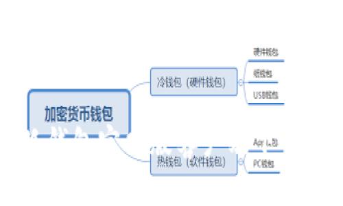小狐錢包官網(wǎng)版客戶端下載指南