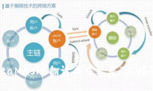 MetaMask 翻譯成中文是“元掩碼”。