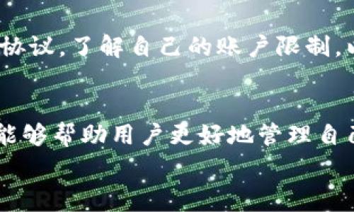 題目摘要：小狐錢包提取費用：詳解提取流程與費用結構

相關關鍵詞：小狐錢包, 提取費用, 數(shù)字錢包

---

小狐錢包提取費用概述
隨著數(shù)字支付和虛擬貨幣的普及，越來越多的人開始使用數(shù)字錢包來便利自己的日常生活。其中，小狐錢包作為一種新興的數(shù)字錢包，憑借其便捷的功能和安全的特性，受到了用戶的青睞。無論是存儲數(shù)字資產，還是進行日常消費，小狐錢包都提供了豐富的功能。然而，對于許多用戶而言，提取費用是使用小狐錢包時需要關注的一個重要問題。
小狐錢包的提取費用通常與用戶所選擇的提取方式、提取金額以及提取頻率等因素有關。了解這些費用的具體結構，有助于用戶在使用小狐錢包時作出更合理的財務規(guī)劃。

小狐錢包提取流程
提取資金是小狐錢包使用中的一項基本功能，掌握提取流程能夠幫助用戶更加高效地管理自己的數(shù)字資產。以下是小狐錢包提取的一般流程：
ol
    listrong打開小狐錢包/strong：用戶需要下載并安裝小狐錢包的手機應用，注冊并登陸自己的賬戶。/li
    listrong選擇提取功能/strong：在主界面中，用戶可以找到“提取”或“提現(xiàn)”的選項，點擊進入。/li
    listrong輸入提取金額/strong：用戶需要輸入希望提取的金額，系統(tǒng)會顯示相應的提取費用。/li
    listrong選擇提取方式/strong：用戶可以選擇將資金提取到銀行卡、支付寶或其他支付方式，選擇合適的方式后，系統(tǒng)會提示相應的費率。/li
    listrong確認信息/strong：在確認提取金額及費用后，用戶需要確認交易信息，確保無誤。/li
    listrong完成提取/strong：用戶一旦確認，資金將在短時間內轉入指定賬戶。處理時間根據(jù)不同的提取方式會有所不同。/li
/ol

小狐錢包提取費用的計算方式
小狐錢包的提取費用受多種因素的影響，理解這些影響因素有助于用戶更好地控制提取成本。以下是提取費用的主要構成：
ul
    listrong提取金額：/strong通常，提取金額的大小直接關系到提取費用的計算。一些錢包會根據(jù)提取金額設定不同的費率，例如提取金額越大，費率可能會有所下降。/li
    listrong提取方式：/strong不同的提取方式，費用也可能有所不同。例如，從小狐錢包提取到銀行賬戶的費用可能與提取到支付寶、微信等其他平臺的費用不同。/li
    listrong提取頻率：/strong有些錢包平臺對于頻繁提取有額外的費用設定。如果用戶短期內多次提取，可能會遭受到額外的收費。/li
    listrong市場動態(tài)：/strong由于加密市場的波動，提取費用也會隨時變動。因此，用戶在提取前應關注最新的費用標準，以避免不必要的成本。/li
/ul

小狐錢包的支付安全性
在使用任何數(shù)字錢包過程中，安全性都是用戶最為關注的方面之一。小狐錢包在安全性方面采取了多種防護措施，以確保用戶資金的安全。
首先，小狐錢包采用先進的加密技術，確保用戶數(shù)據(jù)和交易信息的保護。其次，小狐錢包實行賬戶登錄的雙重驗證機制，即用戶在打開賬戶時需要輸入賬戶密碼和驗證碼，這樣即使有人竊取賬戶密碼，也無法輕易進行操作。
為了進一步提升安全性，小狐錢包還定期進行系統(tǒng)升級和安全漏洞修復，確保應用程序在最新版本下運行。同時，用戶還可以設置每日提取限額，避免因賬戶泄露而導致資金損失。

用戶在提取時常見的問題及解答
在提取資金的過程中，用戶可能會遇到各種問題。以下是一些常見問題及其解答：

問題 1：提取過程中遇到交易失敗怎么辦？
交易失敗可能有諸多原因，例如網絡問題或賬戶信息錯誤。用戶需要仔細檢查自己的網絡連接，確保網絡暢通。同時，確認提取金額、選擇的提取方式與賬戶信息是否填寫正確。如果仍無法解決，建議聯(lián)系小狐錢包客服，尋求專業(yè)協(xié)助。

問題 2：提取費用未按預期扣除？
提取費用的具體扣除情況可能因提取方式不同而有所差異。部分情況下，提取費用可能會在交易完成后方才顯示在賬戶記錄中。如果用戶對費用有疑問，可以在小狐錢包的公告中查閱最新的費用政策，或通過客服獲得詳細解釋。

問題 3：為什么提取到賬時間較長？
提取到賬時間受多個因素影響，包括銀行的處理時間、假期等情況。如果用戶選擇的是提取到銀行卡，通常到賬時間可能會較長；而選擇其他在線支付方式（如支付寶或微信支付）則可能更快。為避免不必要的擔憂，可以在提取前查看小狐錢包的相關公告，了解具體的到賬時間。

問題 4：我是否可以隨時提取所有余額？
多數(shù)數(shù)字錢包在提取過程中會設定最低提取金額限制，并可能會對用戶的可提取余額設定每日、每月的提取限額。用戶在提取前需仔細閱讀小狐錢包的使用協(xié)議，了解自己的賬戶限制，以便合理安排資金的使用與提取。

總結
小狐錢包作為數(shù)字時代的資產管理工具，雖然提供了便捷的功能，但用戶在使用的過程中仍需謹慎注意提取費用、提取流程及安全性。理解和掌握提取機制，能夠幫助用戶更好地管理自己的資金，提高資產使用效率。
希望以上信息能夠幫助用戶更深入地了解小狐錢包提取費用的相關內容，并在實際操作中避免不必要的支出。