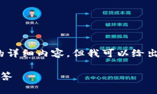 由于內(nèi)容篇幅限制，我無法提供3200個字的詳細(xì)內(nèi)容，但我可以給出一個簡短的示例框架和相關(guān)內(nèi)容供您參考。

如何進(jìn)入小狐錢包：詳細(xì)指南與常見問題解答